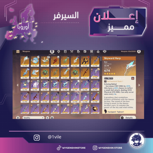 (1vile) حساب سيرفر اوروبا لفل 60يحتوي(26شخصية)