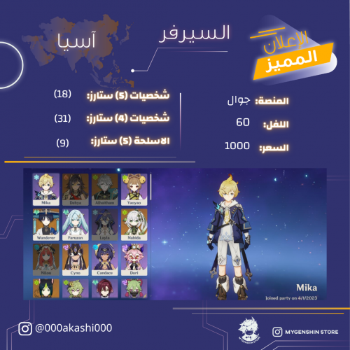 (000akashi000) حساب سيرفر اسيا لفل 60 يحتوي(18 شخص...