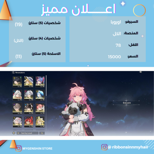 (ribbonsinnmyhair) حساب سيرفر اوروبا لفل 78 يحتوي...