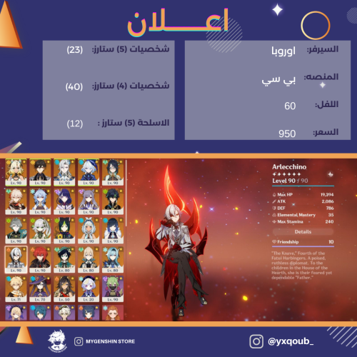 (_yxqoub) حساب سيرفر اوروبا لفل 60 يحتوي (23 شخصية...