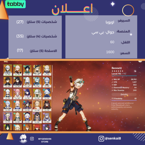 ( senkai8) سيرفر اوروبا لفل 60 يحتوي (27 شخصيه)