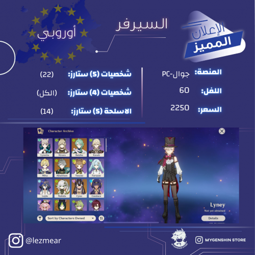 (lezmear) حساب سيرفر اوروبا لفل 60يحتوي(22شخصية)
