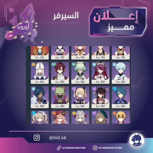 (iliiil.ii4) حساب سيرفر اوروبا لفل 60 يحتوي (19 شخ...