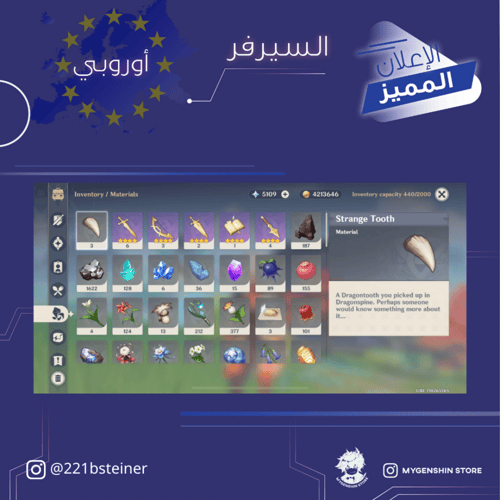 (221bsteiner) حساب سيرفر اوروبا لفل 56 يحتوي (19 ش...