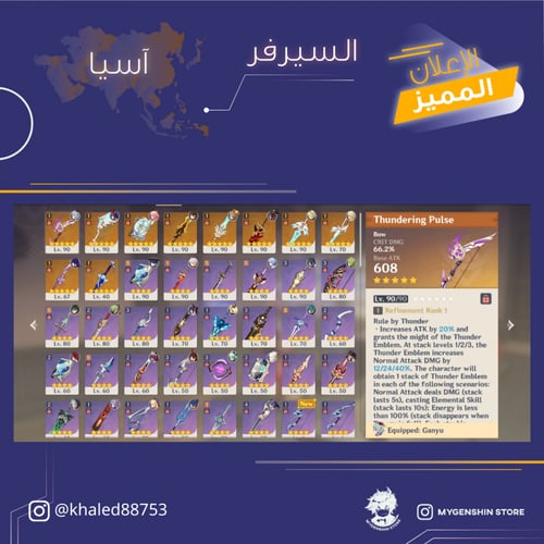 (khaled88753) حساب سيرفر اسيا لفل 57 يحتوي(17 شخصي...