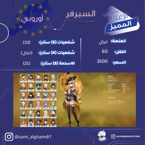 (sami_alghamdi1) حساب سيرفر اوروبا لفل 60يحتوي(33...