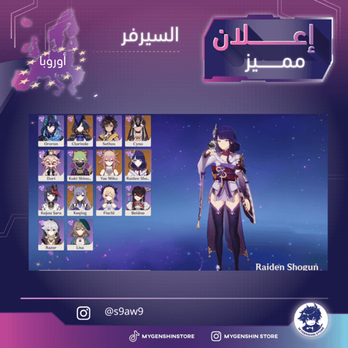 (s9aw9) حساب سيرفر اوروبا لفل 60يحتوي(42 شخصية)