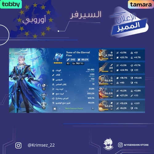 (Krimsez_22) حساب سيرفر اوروبا لفل 60 يحتوي (24 شخ...