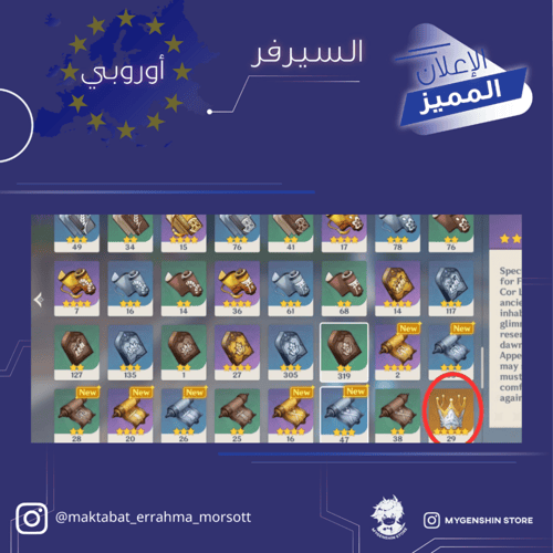 (maktabat_errahma_morsott) حساب سيرفر اوروبا لفل 6...