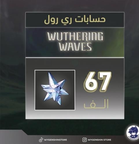 حسابات ري رول ويذرنق ويفز -67 الف