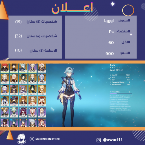 (awad1f) حساب سيرفر اوروبا لفل 60يحتوي(19 شخصية)