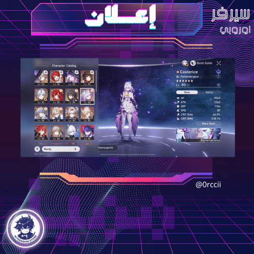 (0rccii) حساب سيرفر اوروبا لفل 70 يحتوي (30 شخصية)