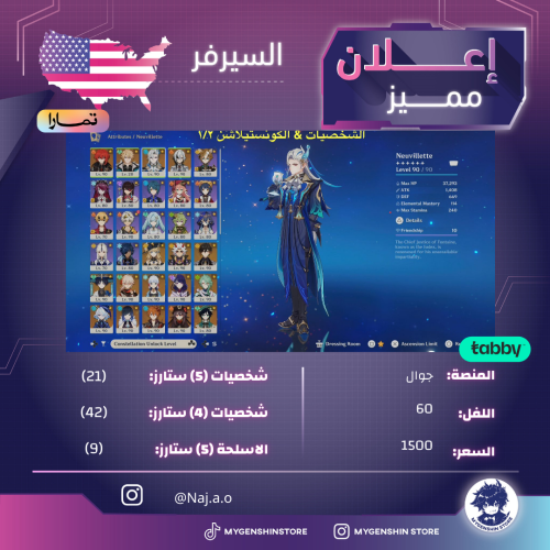 (Naj.a.o) حساب سيرفر امريكي لفل 60 يحتوي(21 شخصية)