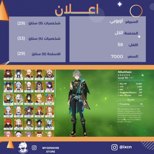 (ixcn) حساب سيرفر اوروبا لفل 58 يحتوي (29 شخصية)