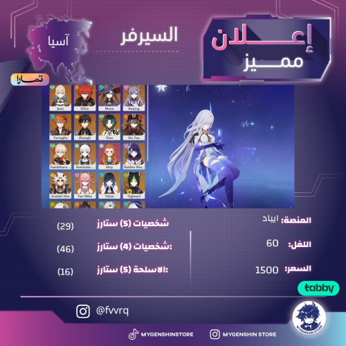 (fvvrq) حساب سيرفر اسيا لفل 60يحتوي(29 شخصية)