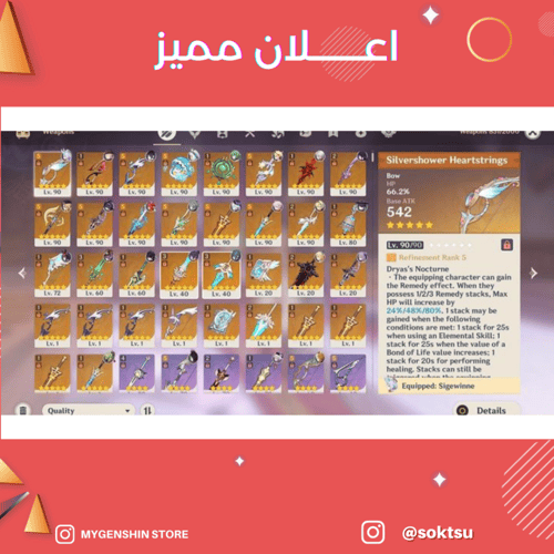 (soktsu) حساب سيرفر اوروبا لفل 57يحتوي(23 شخصية)