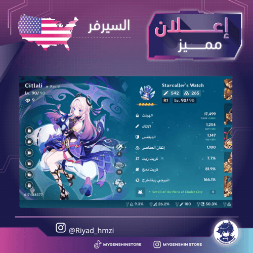 (Riyad_hmzi) حساب سيرفر امريكي لفل 60يحتوي(31 شخصي...