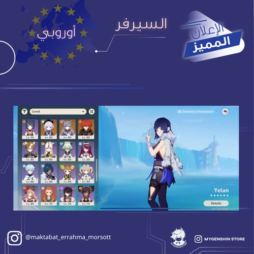 (maktabat_errahma_morsott) حساب سيرفر اوروبا لفل 6...