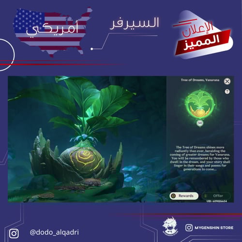 (dodo_alqadri) حساب سيرفر امريكي لفل 60 يحتوي (26...