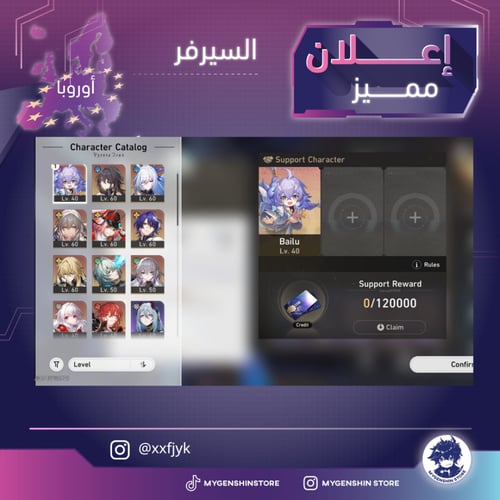 (xxfjyk) حساب سيرفر اوروبا لفل 59يحتوي(24 شخصية)