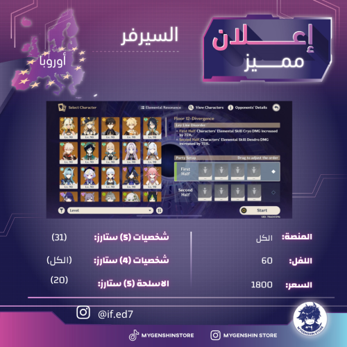 (if.ed7) حساب سيرفر اوروبا لفل 60يحتوي(31 شخصية)