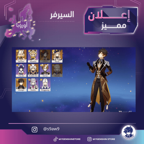 (s9aw9) حساب سيرفر اوروبا لفل 60يحتوي(42 شخصية)