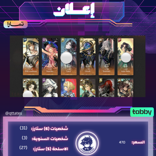 (qttates) حساب يحتوي(31 شخصية)