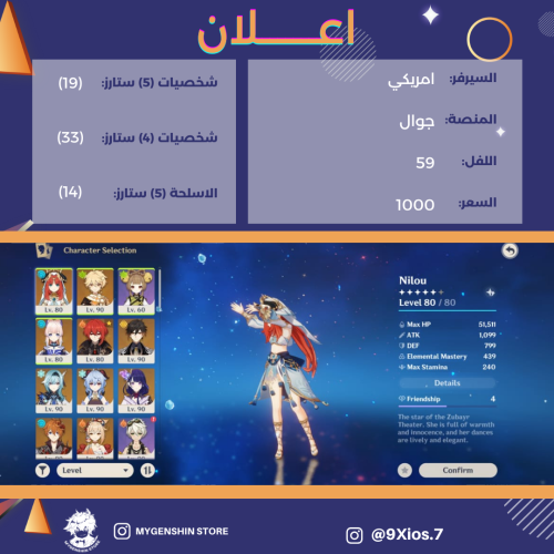 (9Xios.7) حساب سيرفر امريكي لفل 59 يحتوي (19 شخصيه