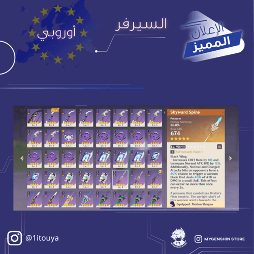 (1itouya) حساب سيرفر اوروبا لفل 60 يحتوي (20 شخصيه