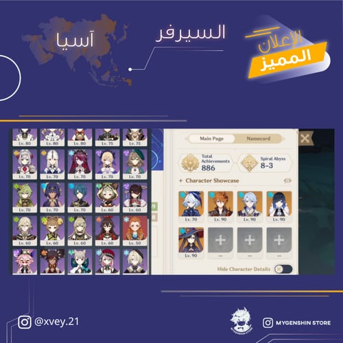 (xvey.21) حساب سيرفر اسيا لفل 59يحتوي(22 شخصية)