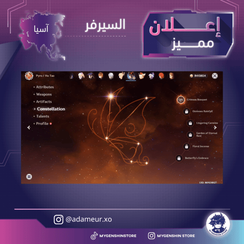 (adameur.xo) حساب سيرفر اسيا لفل 60يحتوي(32 شخصية)