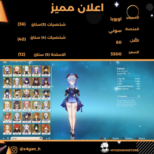 (x4gan_h) حساب سيرفر اوروبا لفل 60 يحتوي (36 شخصية...