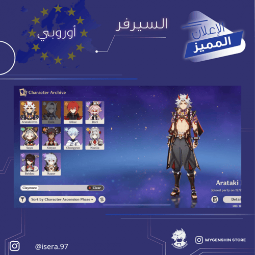 (isera.97) حساب سيرفر اوروبا لفل 57 يحتوي(16 شخصيه...