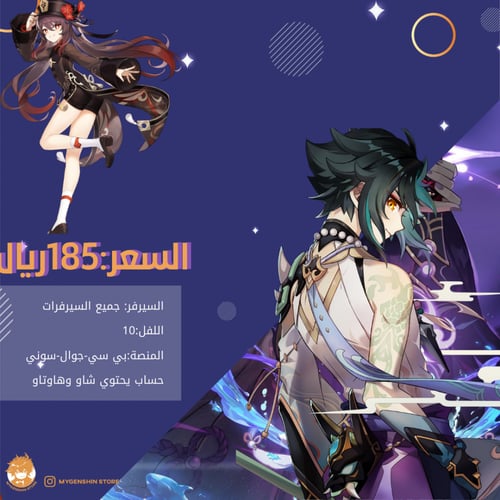 الان متوفر شاو \ وسلاحه الخاص \او شخصية من اختيارك...