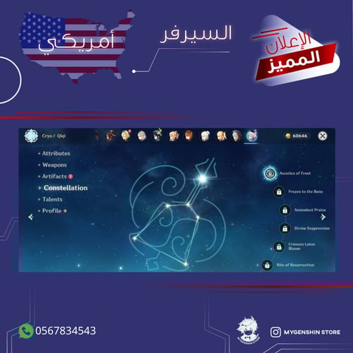 (0567834543) حساب سيرفر امريكي لفل 57 يحتوي (14 شخ...