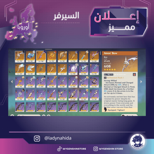 (ladynahida) حساب سيرفر اوروبا لفل 58 يحتوي (16 شخ...