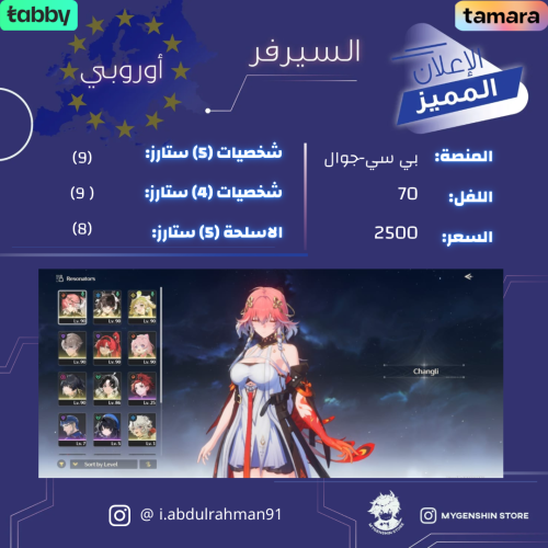 (i.abdulrahman91) حساب سيرفر اوروبا لفل 70 يحتوي (...