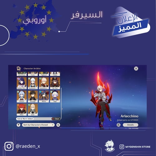 (raeden_x) حساب سيرفر اوروبا لفل 57يحتوي(18 شخصية)