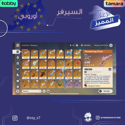 (xsy_s7) حساب سيرفر اوروبا لفل 60 يحتوي (31 شخصيه)