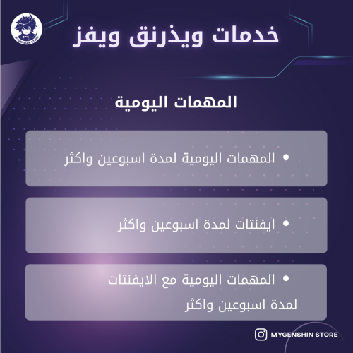 خدمات ويذرنق ( المهمات اليومية )