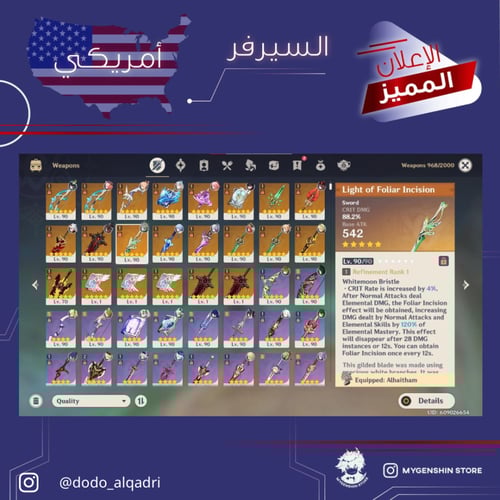 (dodo_alqadri) حساب سيرفر امريكي لفل 60 يحتوي (26...