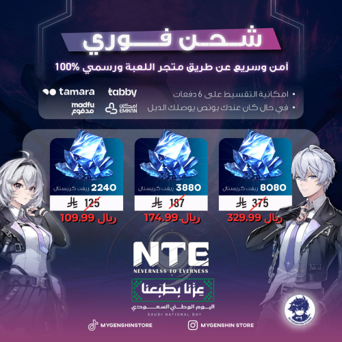عروض اليوم الوطني لشحن nte (قسط وادفع لاحقا)