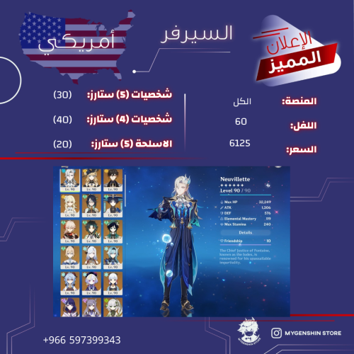 (96597399343) حساب سيرفر امريكي لفل 60 يحتوي (30 ش...