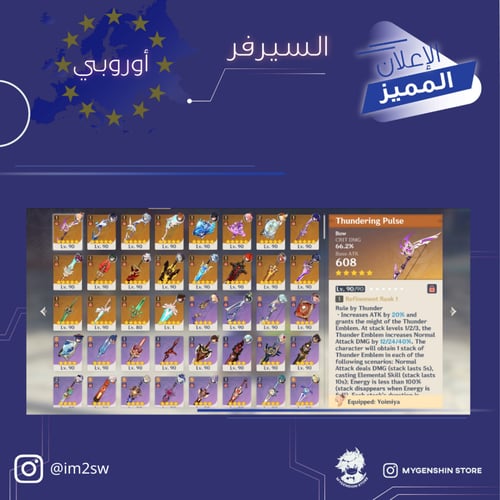 (im2sw) حساب سيرفر اوروبا لفل 60يحتوي(31 شخصية)