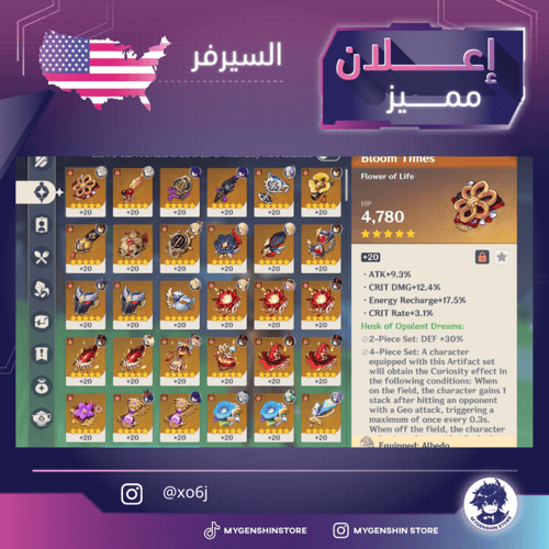 (xo6j) حساب سيرفر امريكا لفل 57 يحتوي (14 شخصيه )