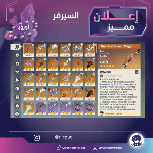 (riicpuo) حساب سيرفر أوروبا لفل 60 يحتوي (33 شخصية...