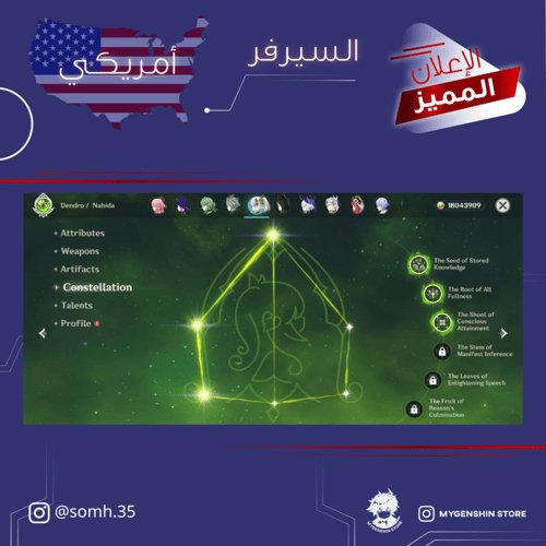 (somh.35) حساب سيرفر امريكي لفل 60يحتوي(40شخصية)