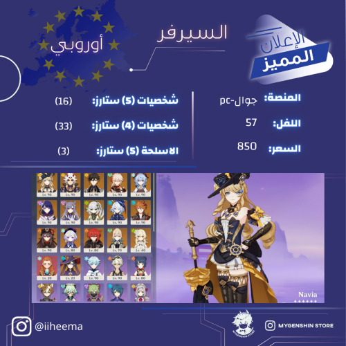 (iiheema) حساب سيرفر اوروبا لفل 57 يحتوي (16 شخصيه
