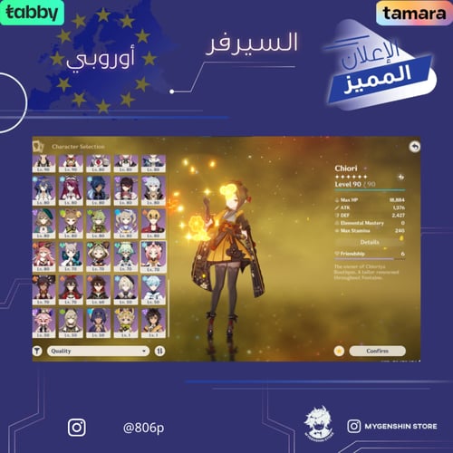 (806p) حساب سيرفر اوروبا لفل 60 يحتوي ( 43 شخصية)