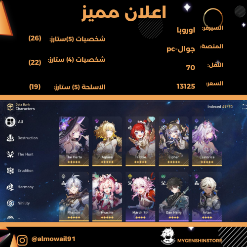 (almowail91) حساب سيرفر اوروبا لفل 70يحتوي(27 شخصي...